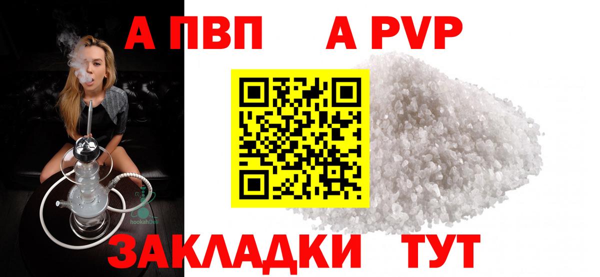Вичуга  A-PVP СК КРИС  Alpha-PVP Соль  Альфа ПВП  А ПВП Crystall  Вход с VPN 