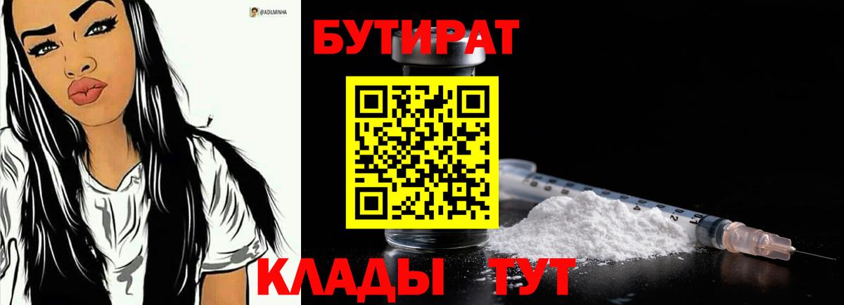 Бутират оксибутират  Вход с VPN  БУТИРАТ  Вичуга 