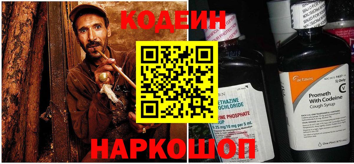 Вичуга  Кодеиновый сироп Lean Purple Drank  Вход с VPN 