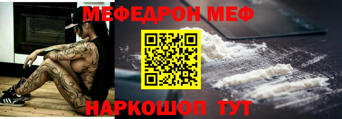 Меф мяу мяу кристаллы Вичуга