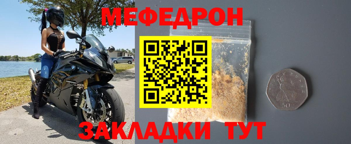 МЯУ-МЯУ  ссылка на мегу сайт  Вичуга  МЕФ mephedrone  Мефедрон VHQ  Вход с VPN 
