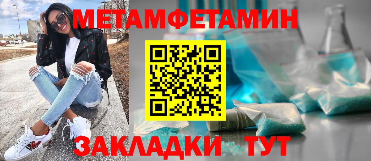 МЕТАМФЕТАМИН мет  МЕТАМФЕТАМИН мет  Метамфетамин  Вичуга  Вход с VPN 